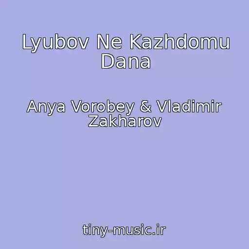 کاور آهنگ Lyubov Ne Kazhdomu Dana از Anya Vorobey & Vladimir Zakharov