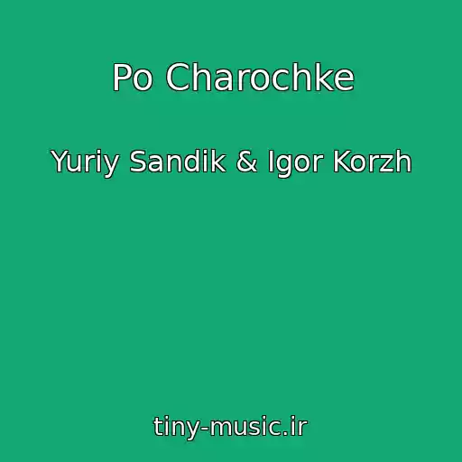 کاور آهنگ Po Charochke از Yuriy Sandik & Igor Korzh