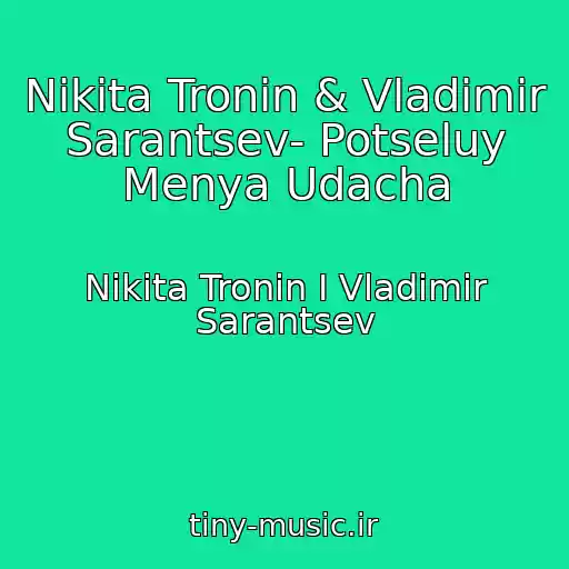 کاور آهنگ Nikita Tronin & Vladimir Sarantsev- Potseluy Menya Udacha از Nikita Tronin I Vladimir Sarantsev