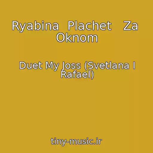 کاور آهنگ Ryabina  Plachet   Za  Oknom از Duet My Joss (Svetlana I Rafael)