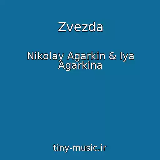 کاور آهنگ Zvezda از Nikolay Agarkin & Iya Agarkina