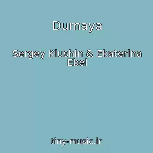 کاور آهنگ Durnaya از Sergey Klushin & Ekaterina Ebel