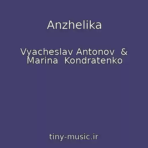 کاور آهنگ Anzhelika از Vyacheslav Antonov  & Marina  Kondratenko