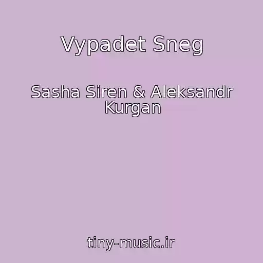 کاور آهنگ Vypadet Sneg از Sasha Siren & Aleksandr Kurgan