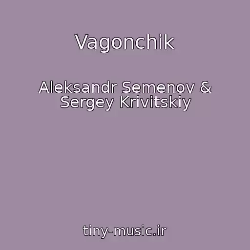 کاور آهنگ Vagonchik از Aleksandr Semenov & Sergey Krivitskiy
