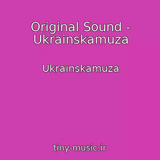 کاور آهنگ Original Sound - Ukrainskamuza از Ukrainskamuza