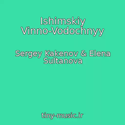 کاور آهنگ Ishimskiy Vinno-Vodochnyy از Sergey Kakenov & Elena Sultanova