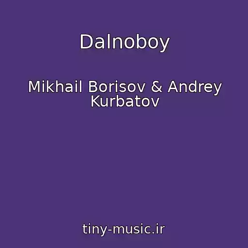 کاور آهنگ Dalnoboy از Mikhail Borisov & Andrey Kurbatov