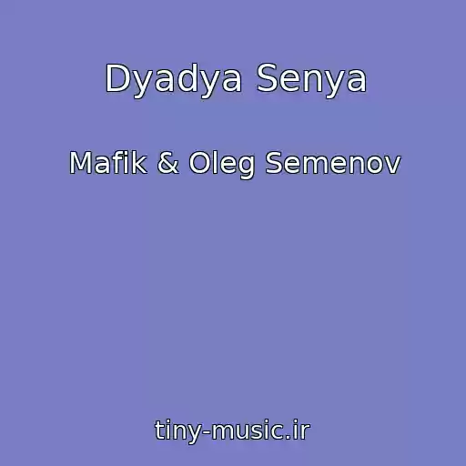 کاور آهنگ Dyadya Senya از Mafik & Oleg Semenov