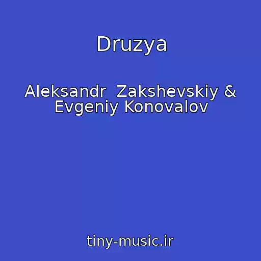 کاور آهنگ Druzya از Aleksandr  Zakshevskiy & Evgeniy Konovalov