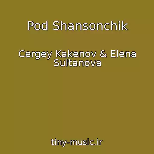 کاور آهنگ Pod Shansonchik از Cergey Kakenov & Elena Sultanova