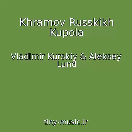 کاور آهنگ Khramov Russkikh Kupola از Vladimir Kurskiy & Aleksey Lund