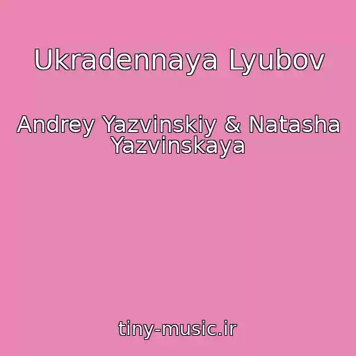 کاور آهنگ Ukradennaya Lyubov از Andrey Yazvinskiy & Natasha  Yazvinskaya