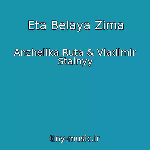 کاور آهنگ Eta Belaya Zima از Anzhelika Ruta & Vladimir Stalnyy
