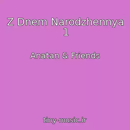 کاور آهنگ Z Dnem Narodzhennya  1 از Anatan & Friends