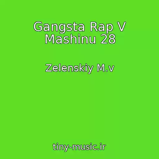 کاور آهنگ Gangsta Rap V Mashinu 28 از Zelenskiy M.v