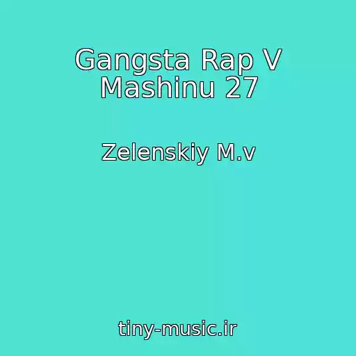 کاور آهنگ Gangsta Rap V Mashinu 27 از Zelenskiy M.v