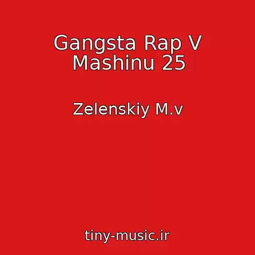 کاور آهنگ Gangsta Rap V Mashinu 25 از Zelenskiy M.v