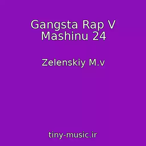 کاور آهنگ Gangsta Rap V Mashinu 24 از Zelenskiy M.v