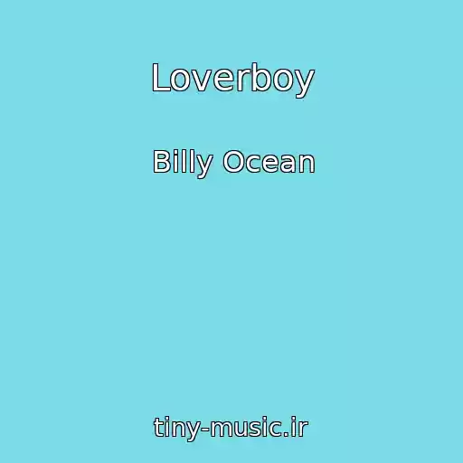 کاور آهنگ Loverboy از Billy Ocean