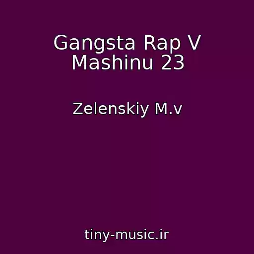 کاور آهنگ Gangsta Rap V Mashinu 23 از Zelenskiy M.v