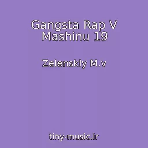کاور آهنگ Gangsta Rap V Mashinu 19 از Zelenskiy M.v