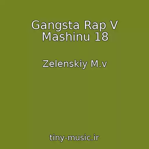 کاور آهنگ Gangsta Rap V Mashinu 18 از Zelenskiy M.v