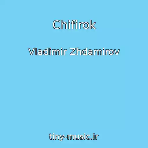 کاور آهنگ Chifirok از Vladimir Zhdamirov