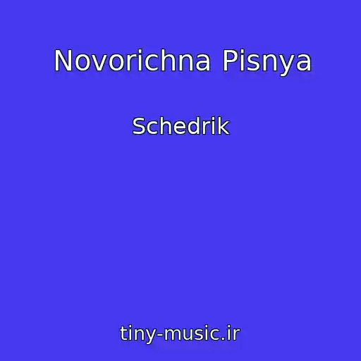 کاور آهنگ Novorіchna Pіsnya از Schedrik