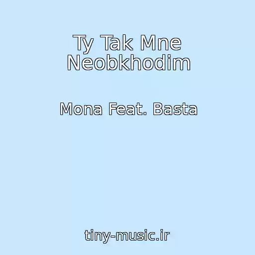 کاور آهنگ Ty Tak Mne Neobkhodim از Mona Feat. Basta
