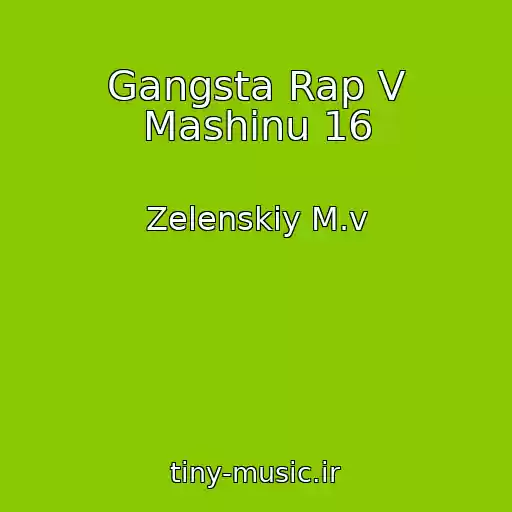 کاور آهنگ Gangsta Rap V Mashinu 16 از Zelenskiy M.v