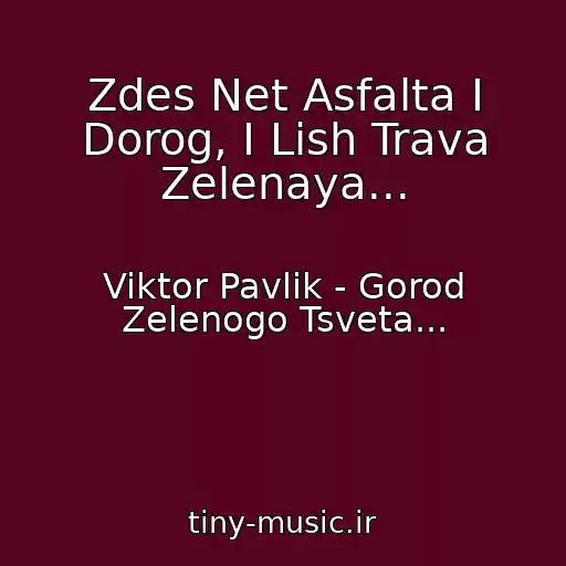 کاور آهنگ Zdes Net Asfalta I Dorog, I Lish Trava Zelenaya... از Viktor Pavlik - Gorod Zelenogo Tsveta...