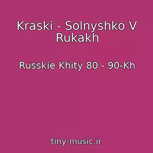 کاور آهنگ Kraski - Solnyshko V Rukakh از Russkie Khity 80 - 90-Kh