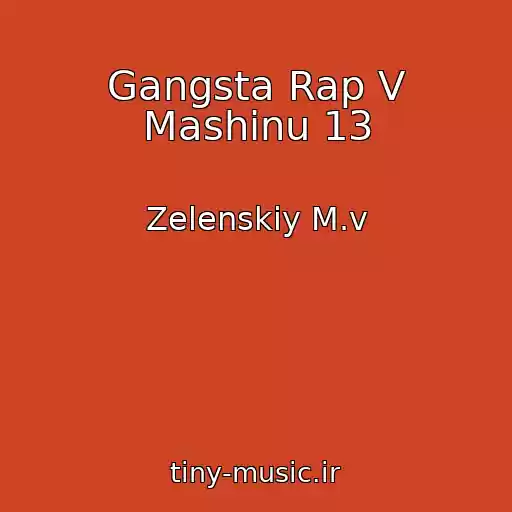 کاور آهنگ Gangsta Rap V Mashinu 13 از Zelenskiy M.v