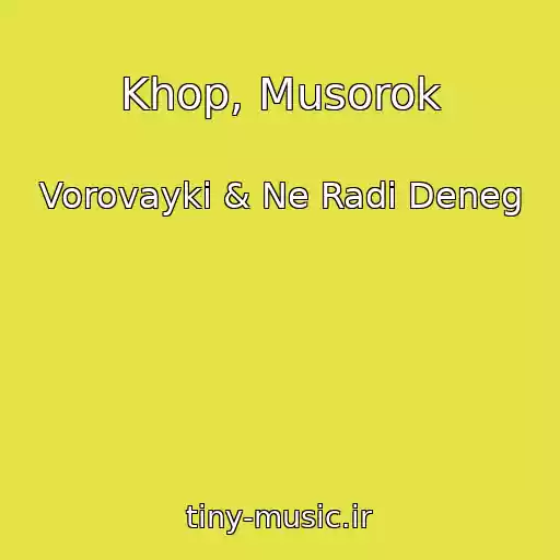 کاور آهنگ Khop, Musorok از Vorovayki & Ne Radi Deneg