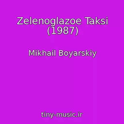 کاور آهنگ Zelenoglazoe Taksi (1987) از Mikhail Boyarskiy