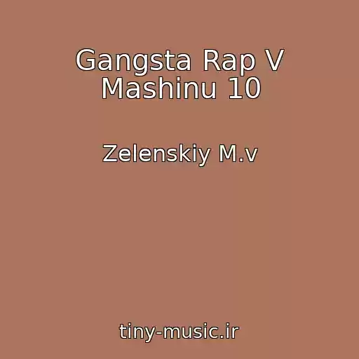 کاور آهنگ Gangsta Rap V Mashinu 10 از Zelenskiy M.v