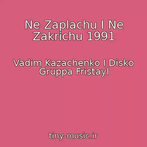 کاور آهنگ Ne Zaplachu I Ne Zakrichu 1991 از Vadim Kazachenko I Disko Gruppa Fristayl