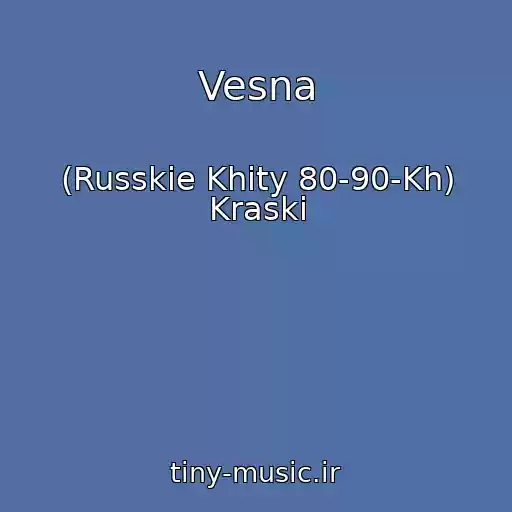 کاور آهنگ Vesna از (Russkie Khity 80-90-Kh) Kraski