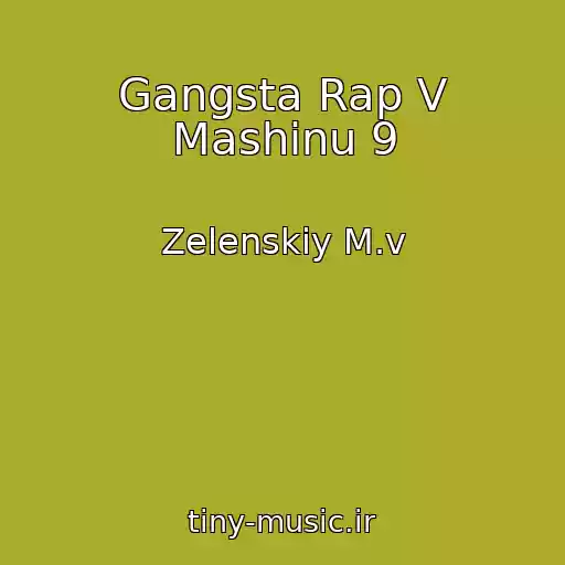 کاور آهنگ Gangsta Rap V Mashinu 9 از Zelenskiy M.v