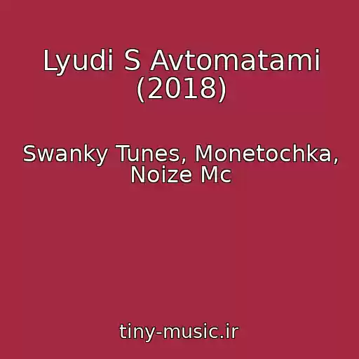 کاور آهنگ Lyudi S Avtomatami (2018) از Swanky Tunes, Monetochka, Noize Mc