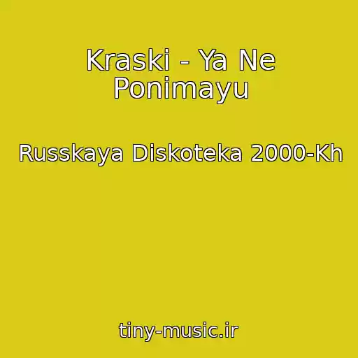 کاور آهنگ Kraski - Ya Ne Ponimayu از Russkaya Diskoteka 2000-Kh