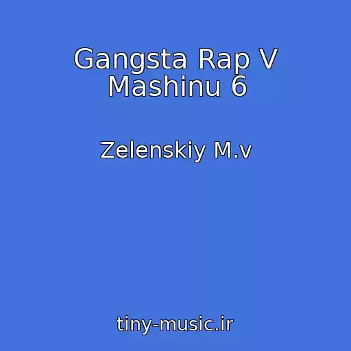 کاور آهنگ Gangsta Rap V Mashinu 6 از Zelenskiy M.v