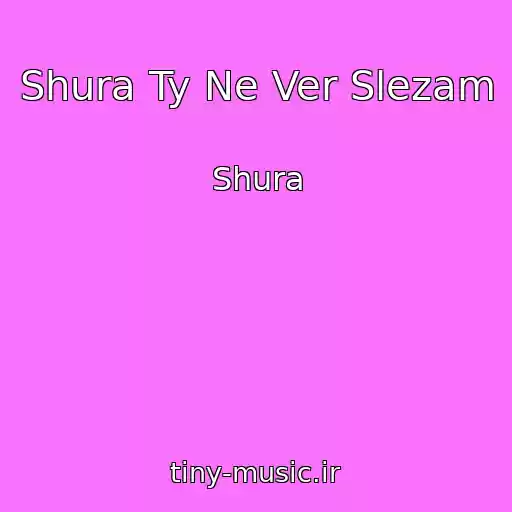 کاور آهنگ Shura Ty Ne Ver Slezam از Shura