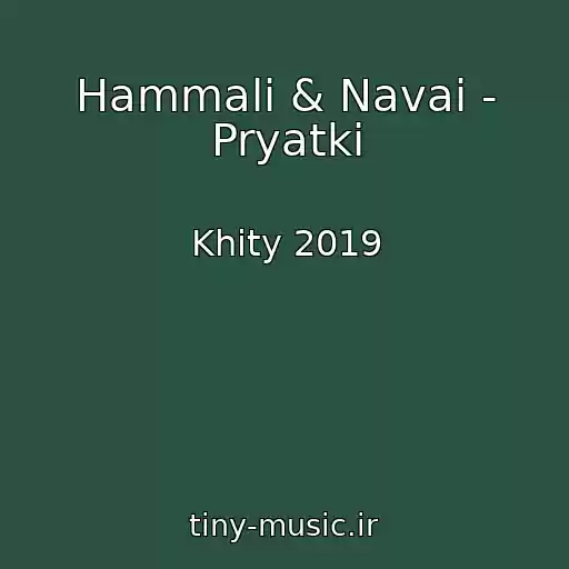 کاور آهنگ Hammali & Navai - Pryatki از Khity 2019