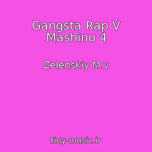 کاور آهنگ Gangsta Rap V Mashinu 4 از Zelenskiy M.v