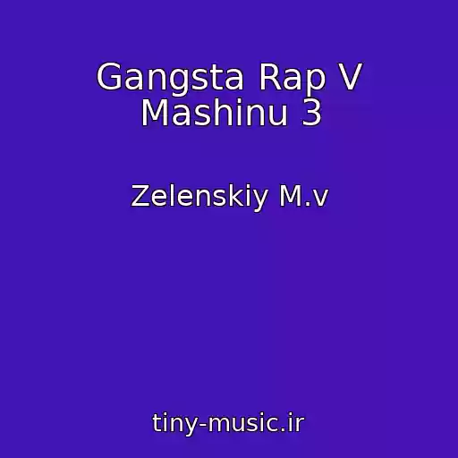 کاور آهنگ Gangsta Rap V Mashinu 3 از Zelenskiy M.v