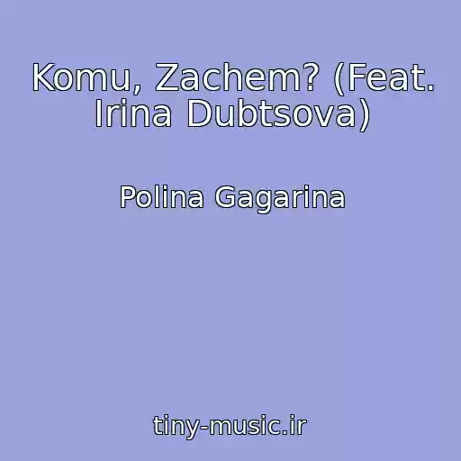 کاور آهنگ Komu, Zachem? (Feat. Irina Dubtsova) از Polina Gagarina
