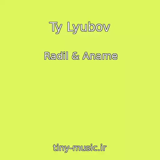 کاور آهنگ Ty Lyubov از Radil & Aname