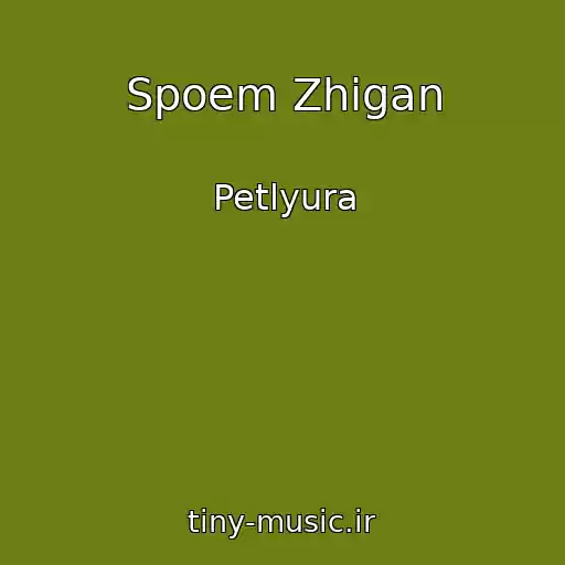 کاور آهنگ Spoem Zhigan از Petlyura